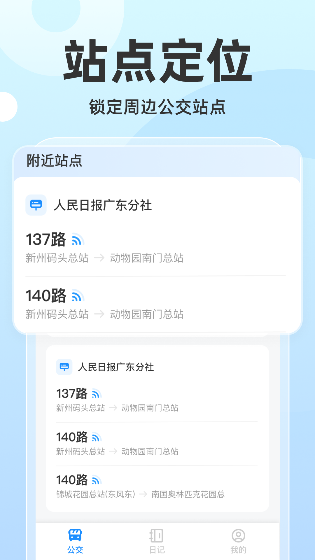 坐公交了app截图