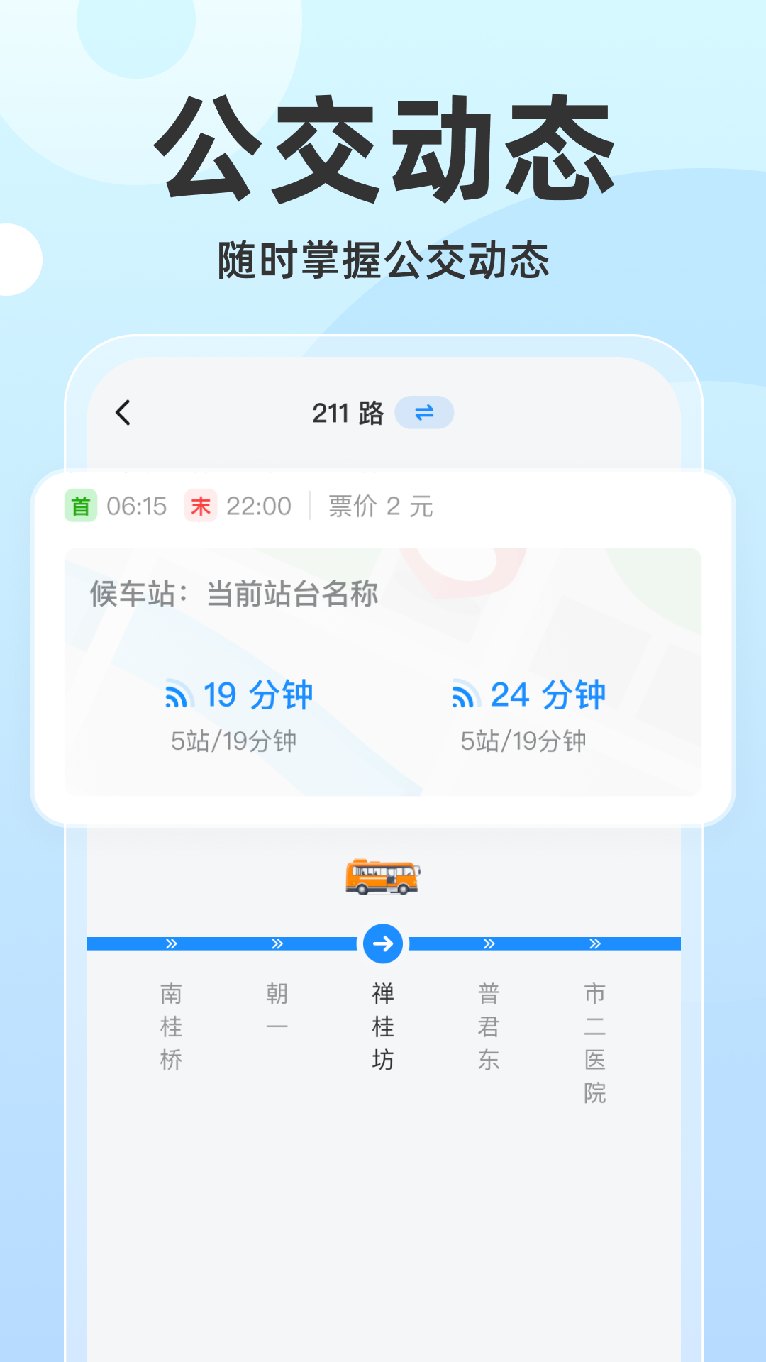 坐公交了app截图