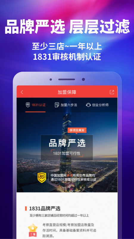 中国加盟网app截图