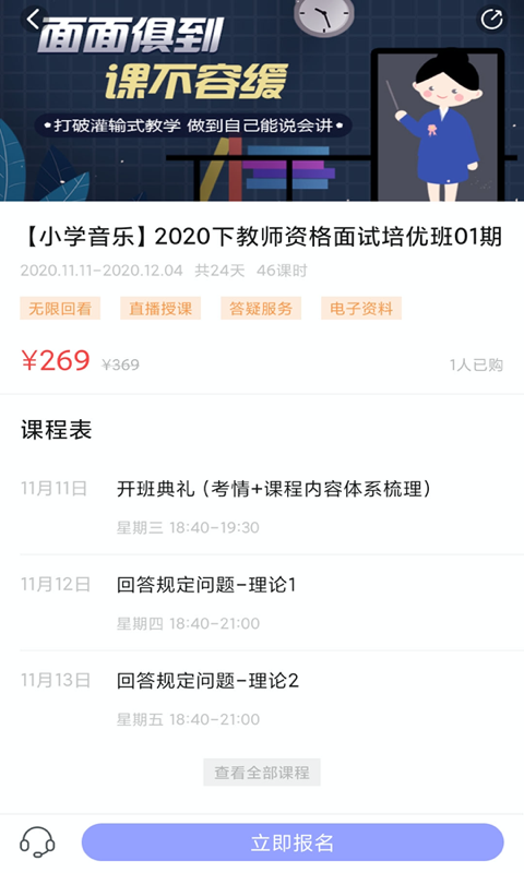 中公教师app截图