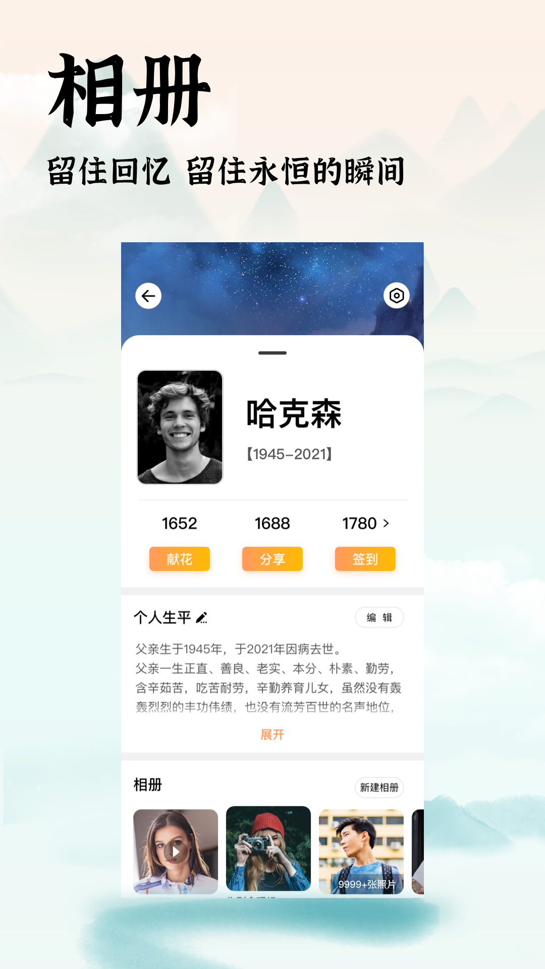 中广家书app截图