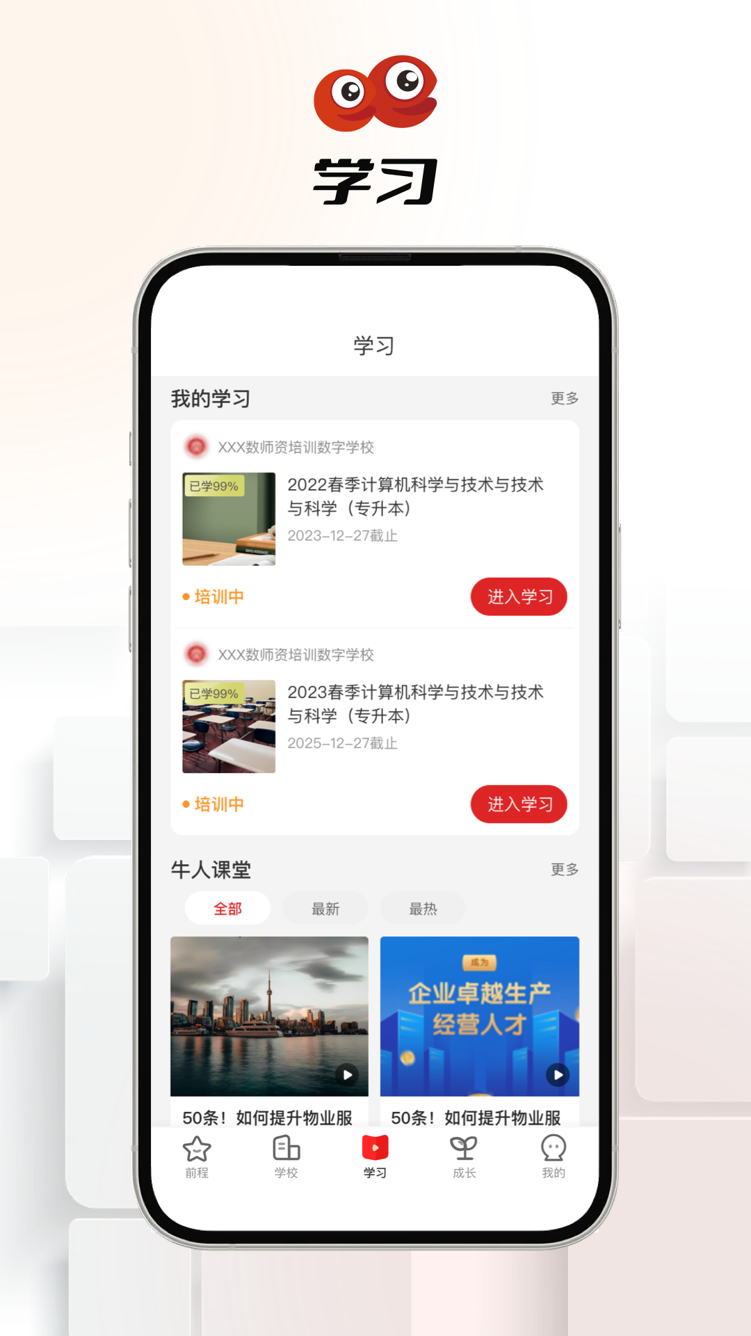 职工教育app截图