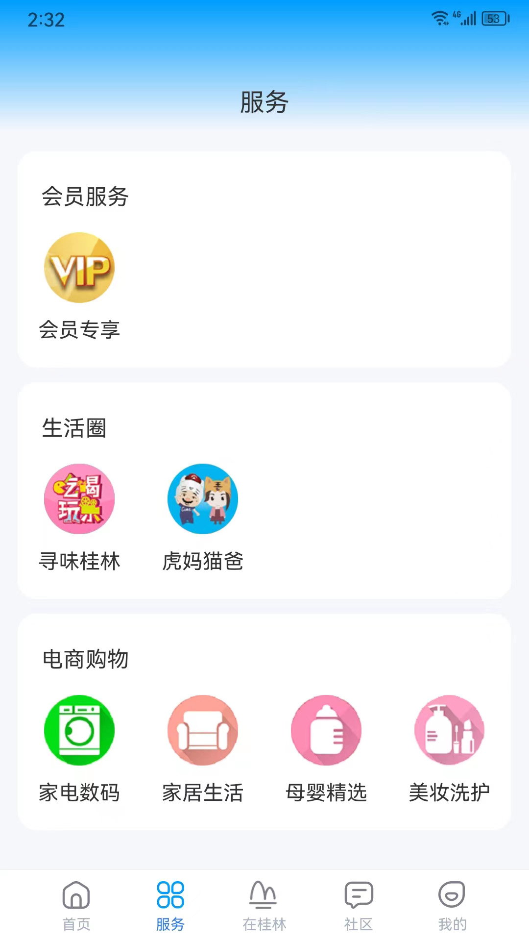 在桂林app截图