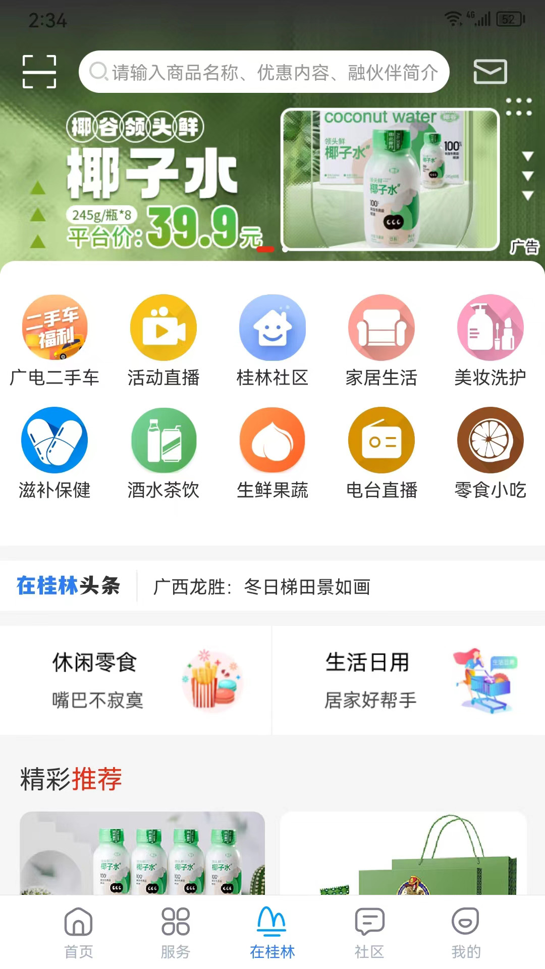 在桂林app截图