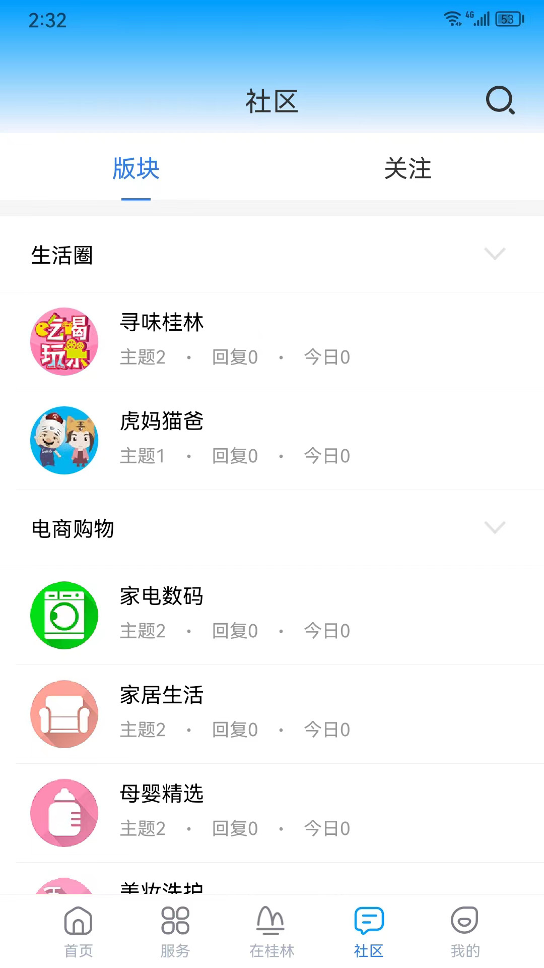 在桂林app截图