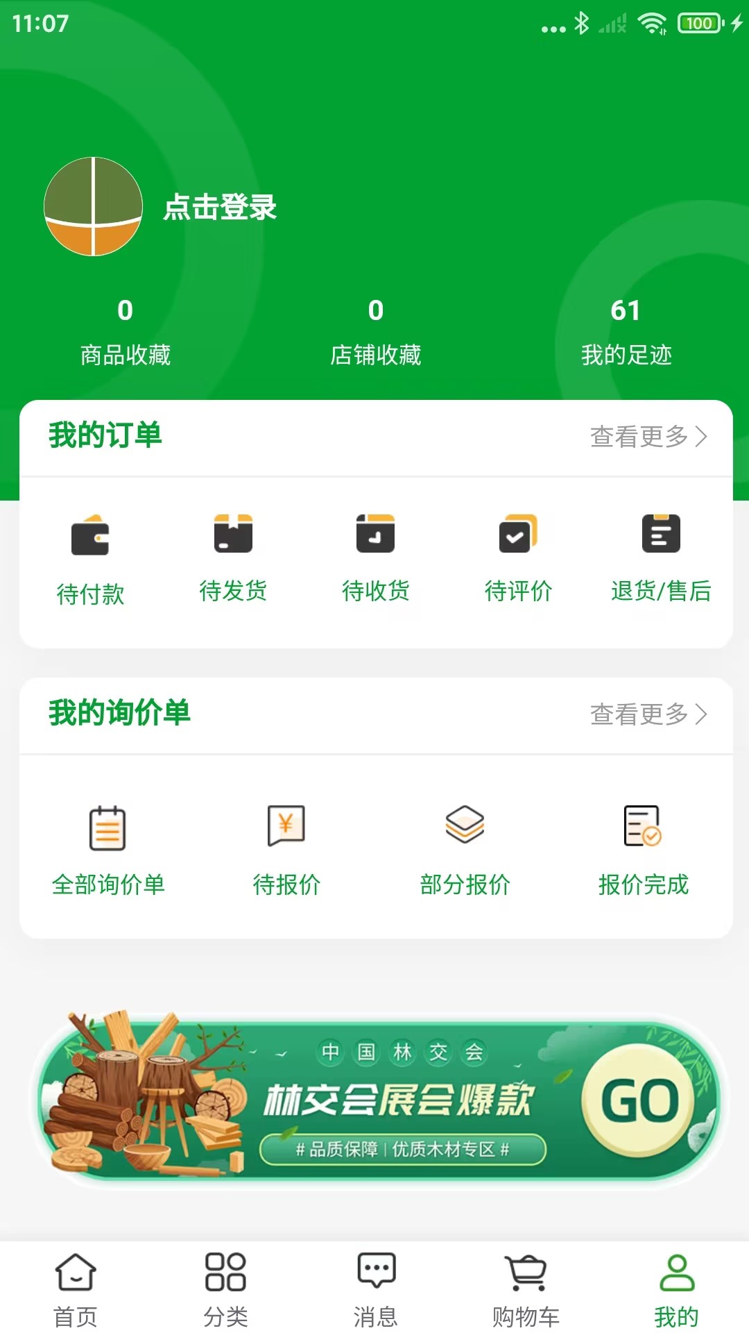 中国林交会app截图