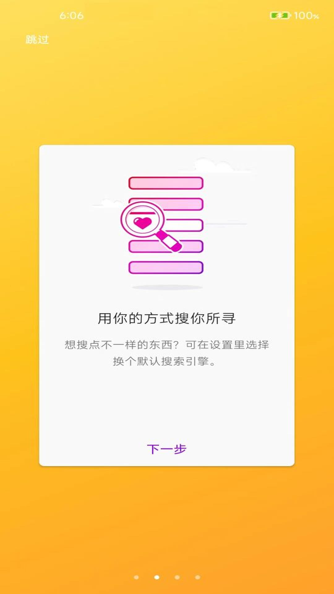 榛果浏览器app截图