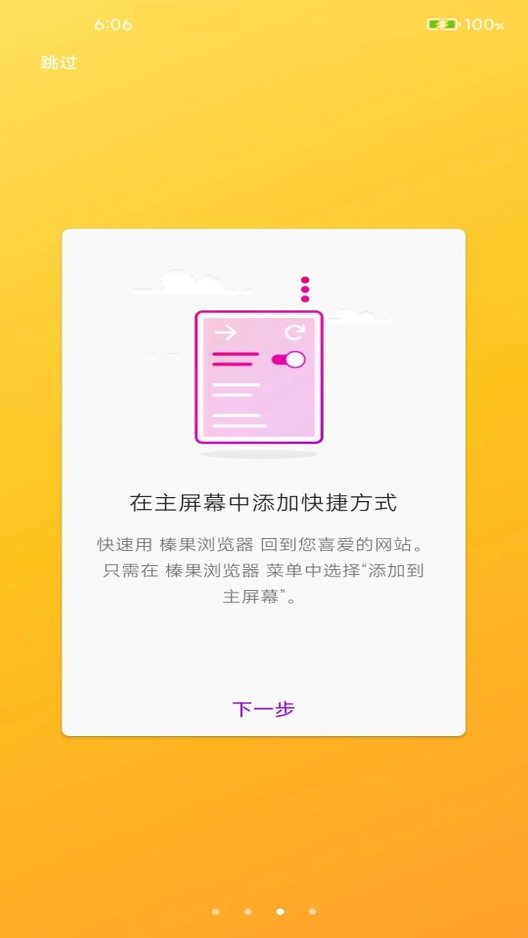 榛果浏览器app截图