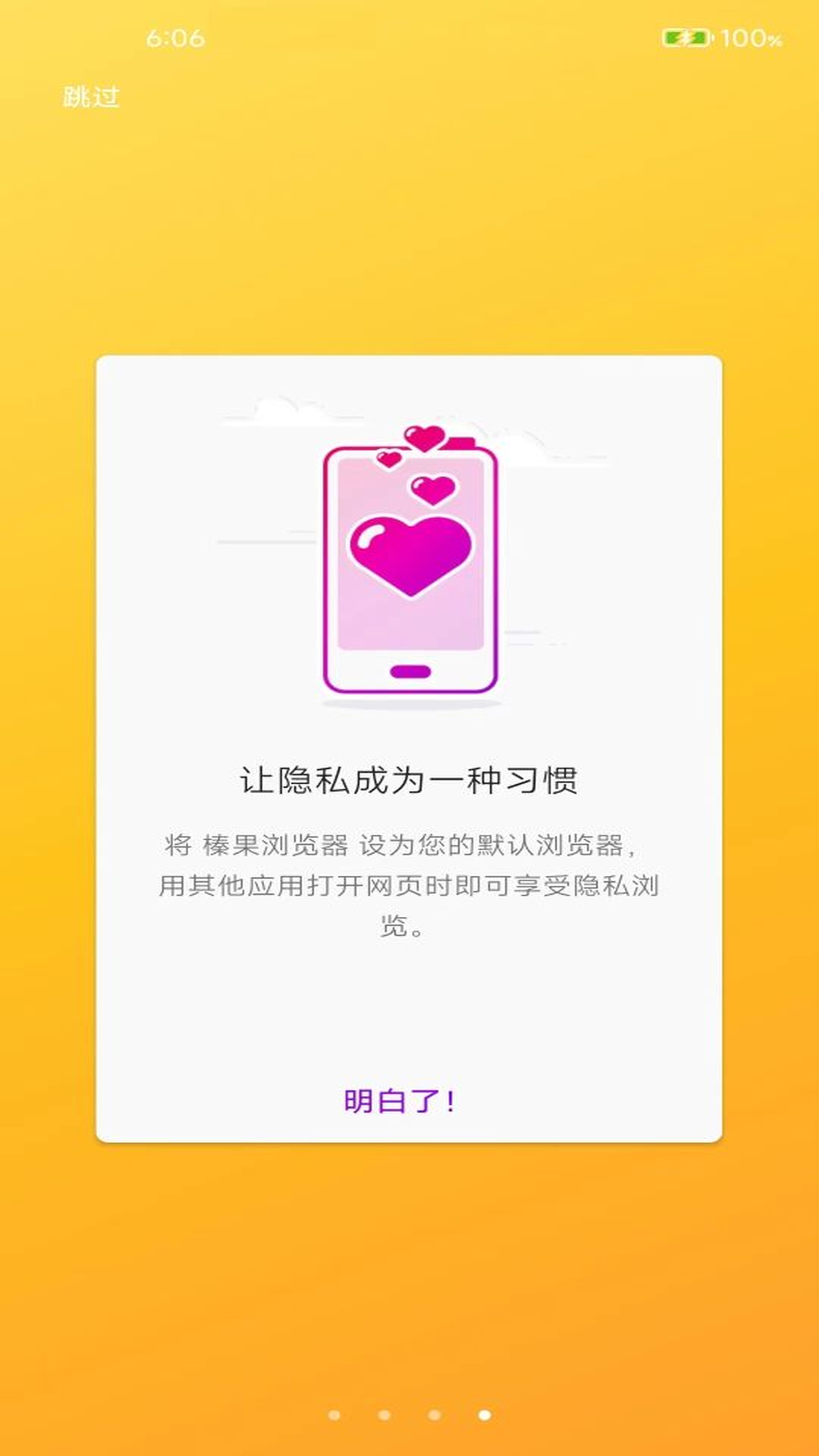 榛果浏览器app截图