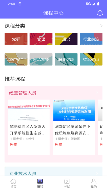 中国煤炭教育培训app截图