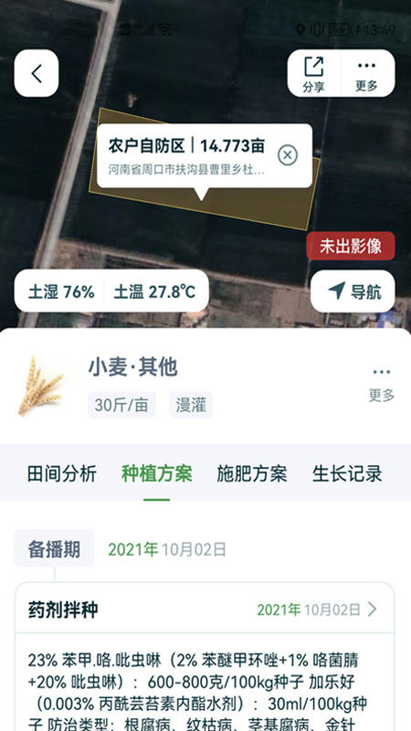 中国农资下载介绍图