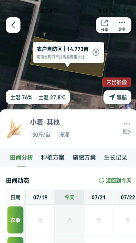 中国农资app截图