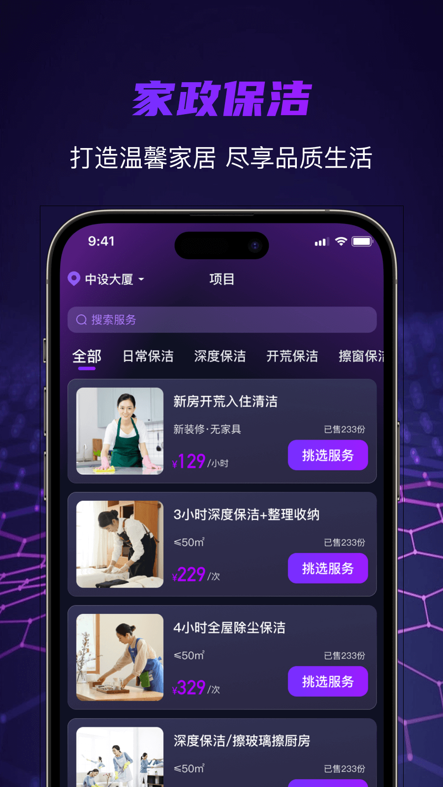 找个人app截图