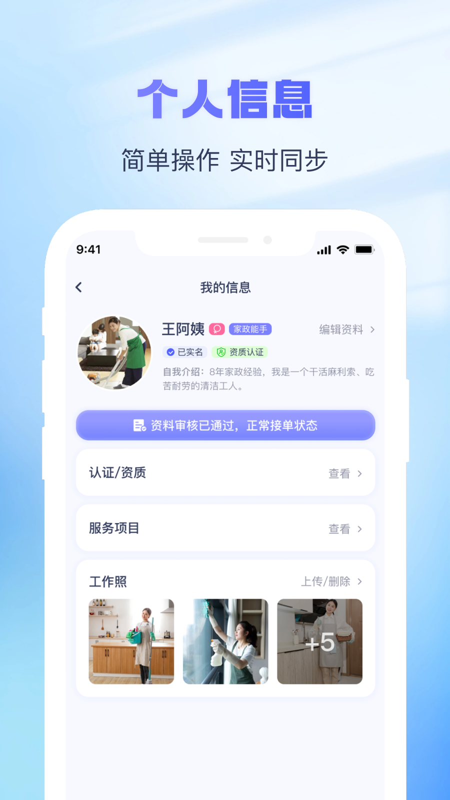 找个人接单端app截图