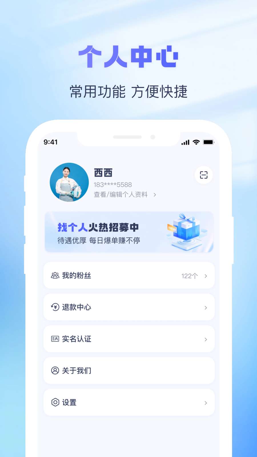 找个人接单端app截图