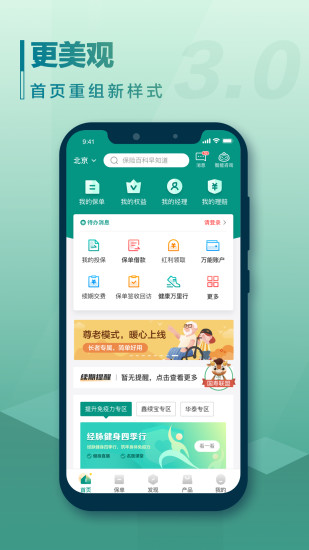 中国人寿寿险app截图