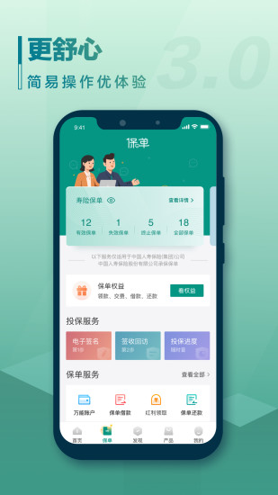 中国人寿寿险app截图