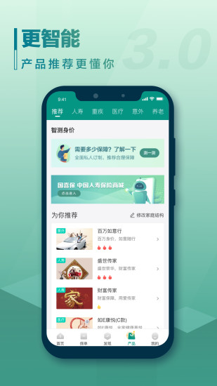 中国人寿寿险app截图