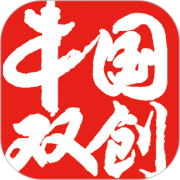 中国双创 v6.2.7