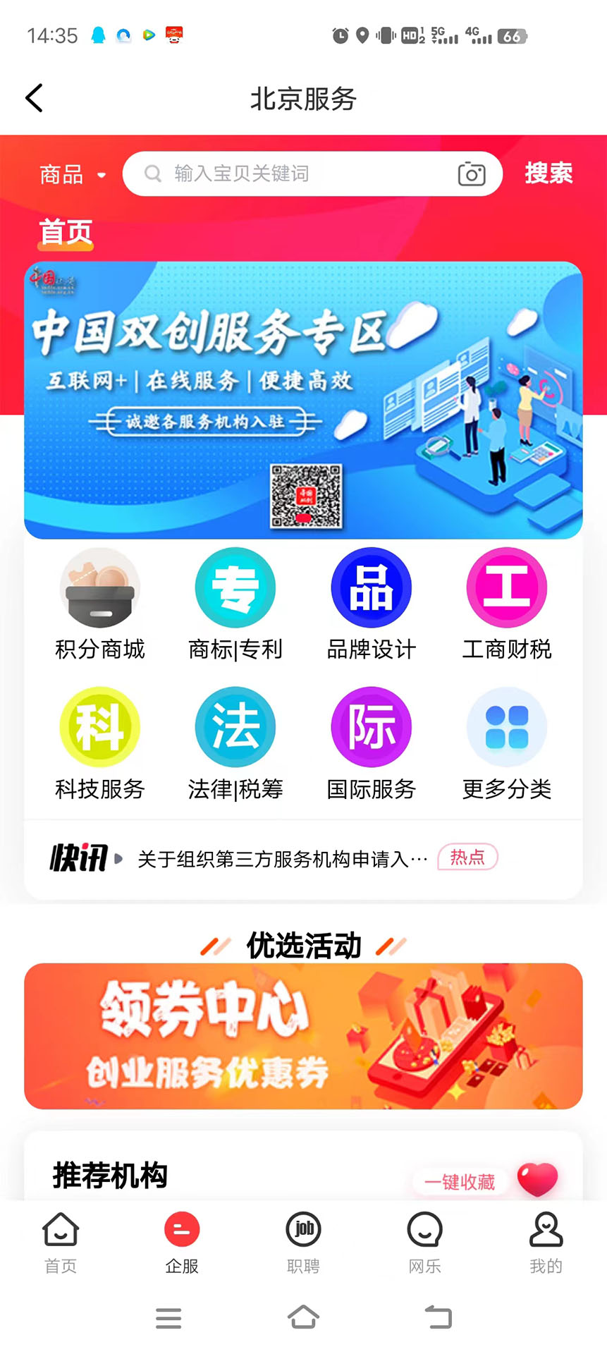 中国双创app截图