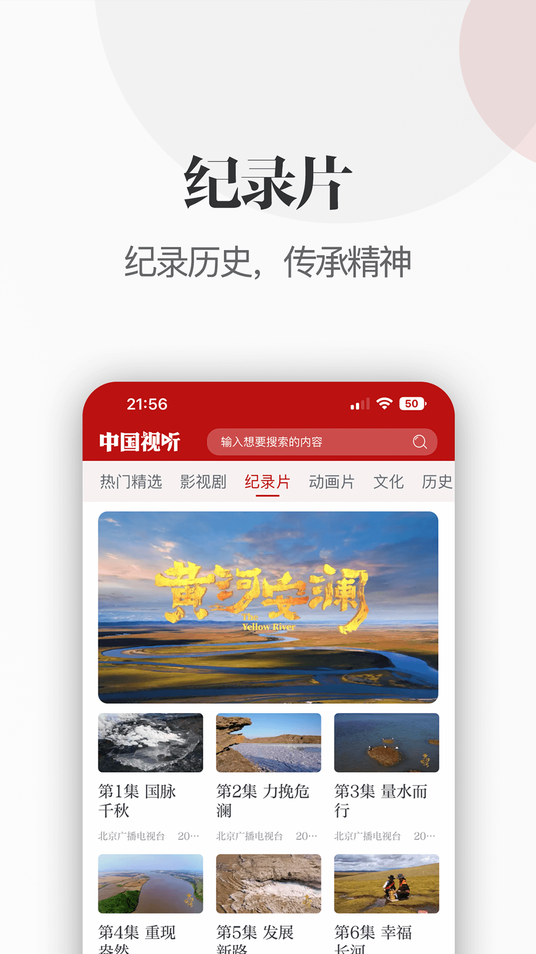 中国视听app截图