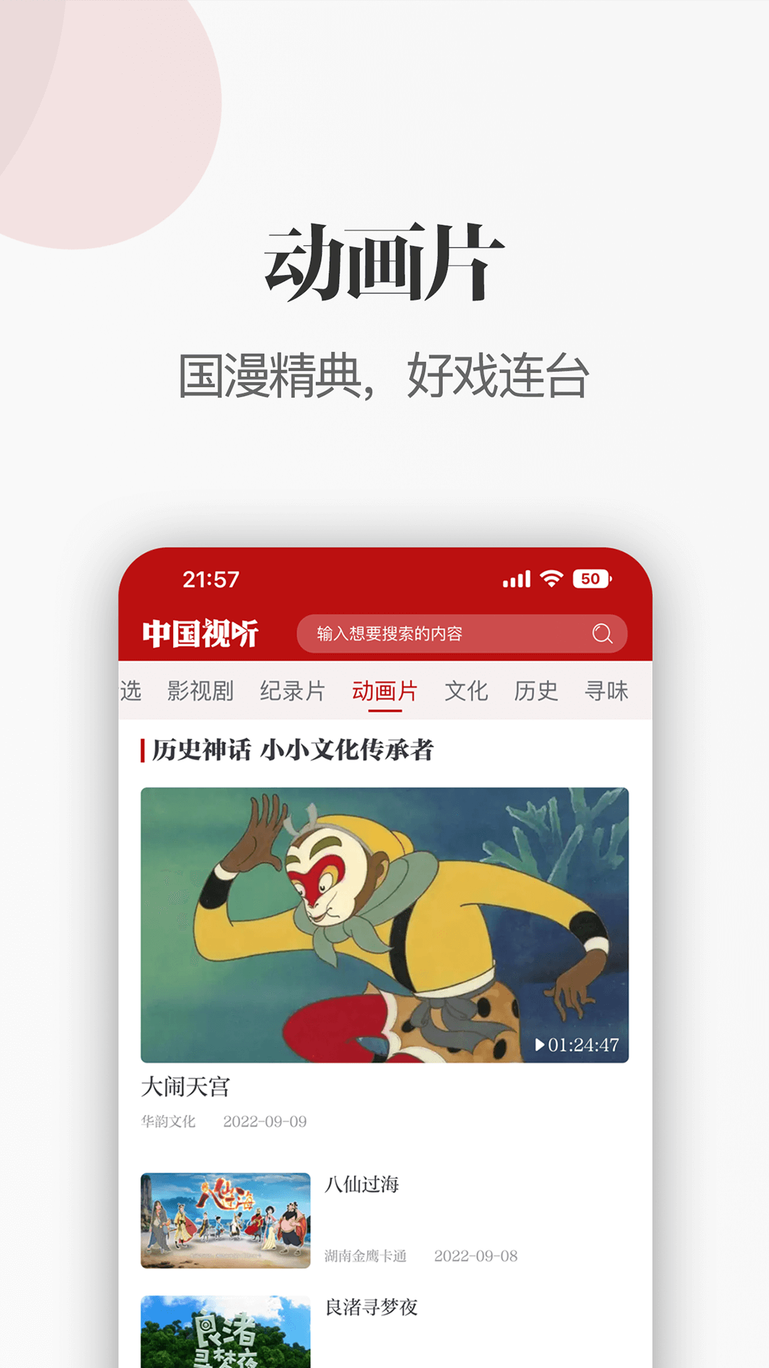 中国视听app截图