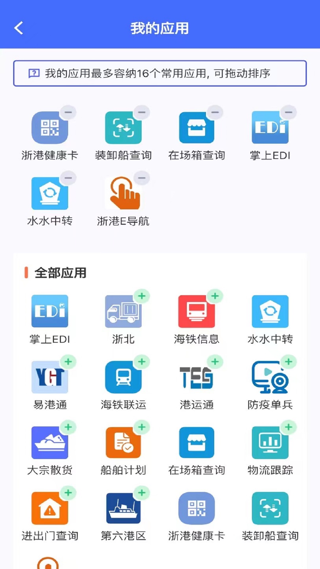 浙港通app截图