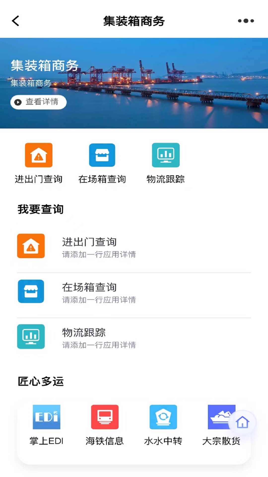 浙港通app截图