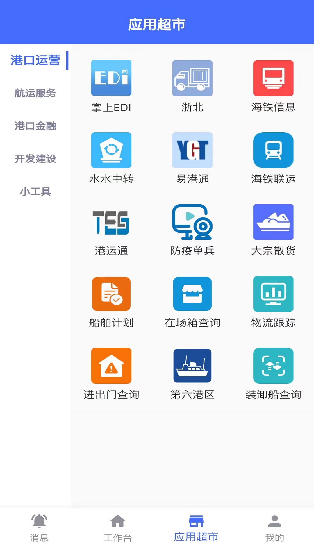 浙港通app截图