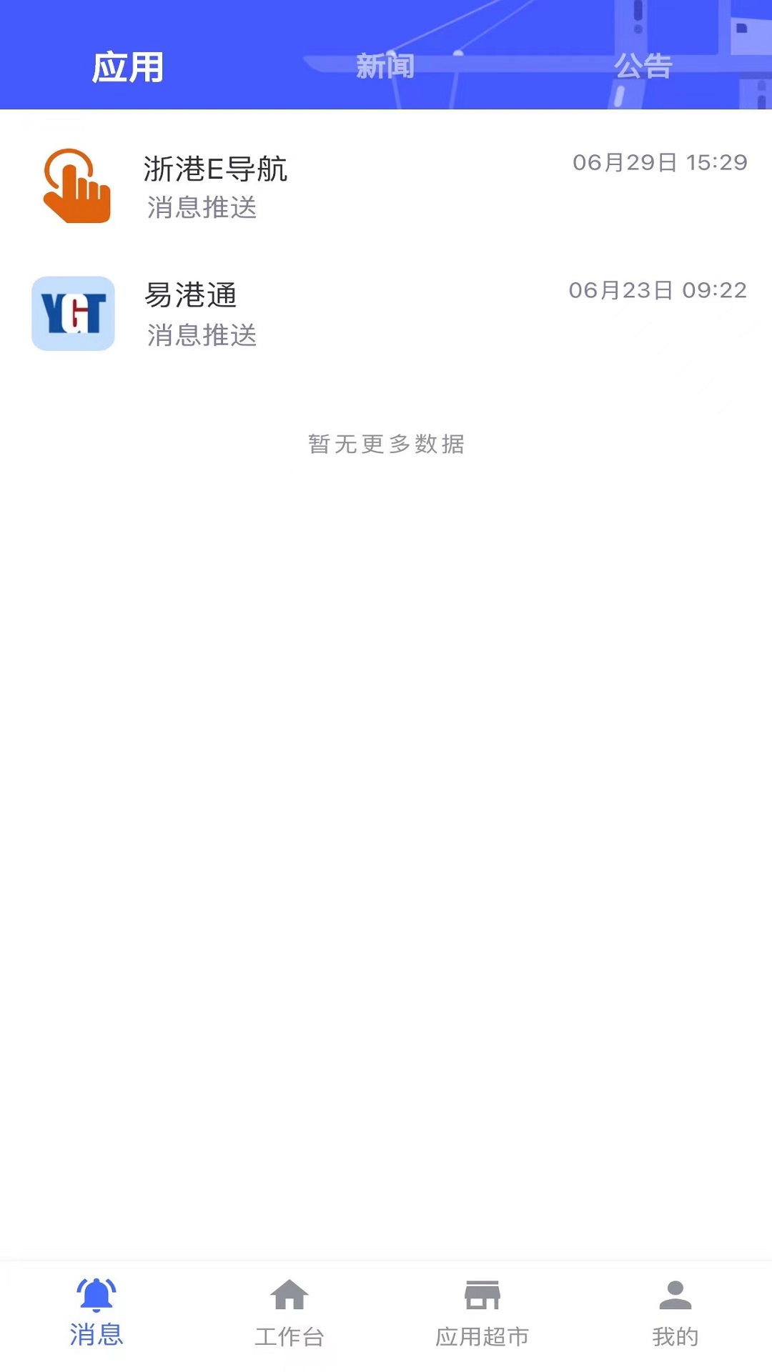 浙港通app截图