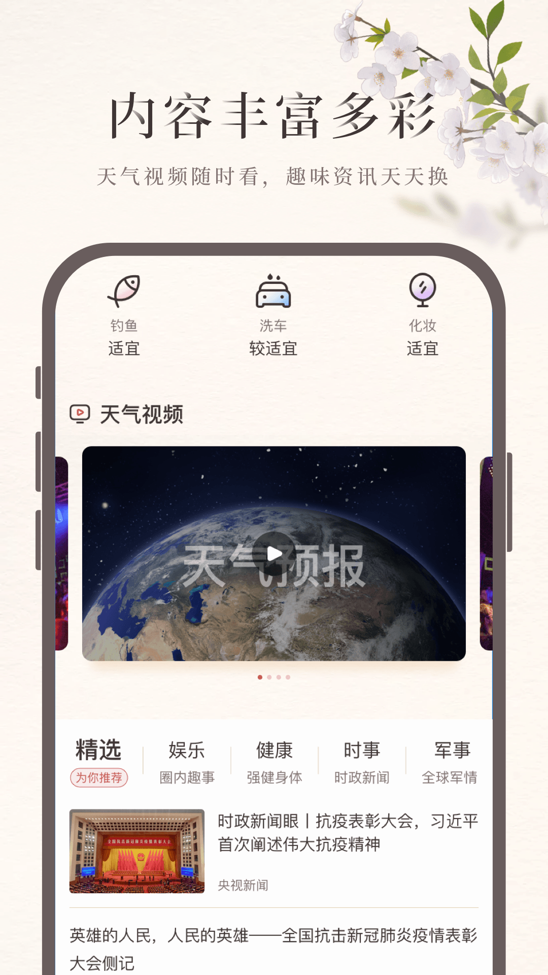 诸葛天气下载介绍图