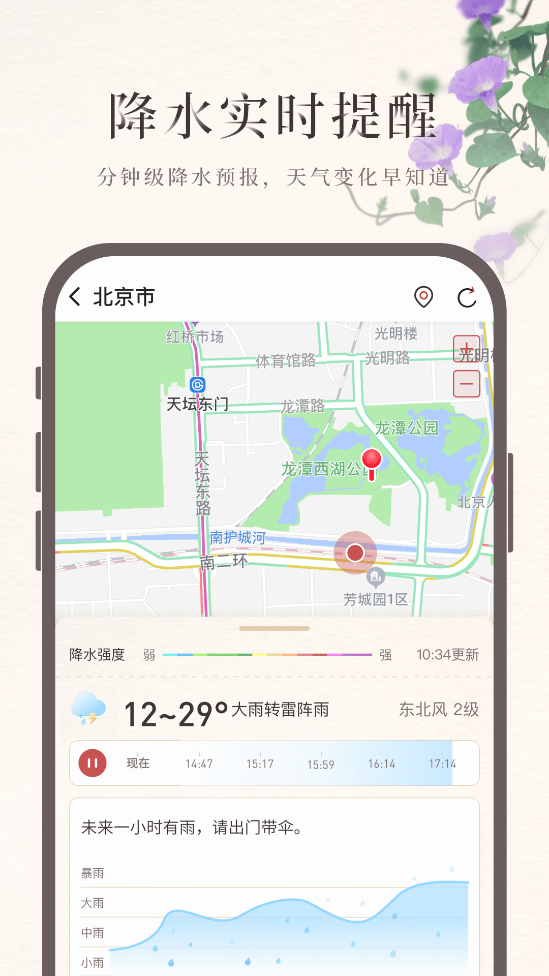 诸葛天气app截图