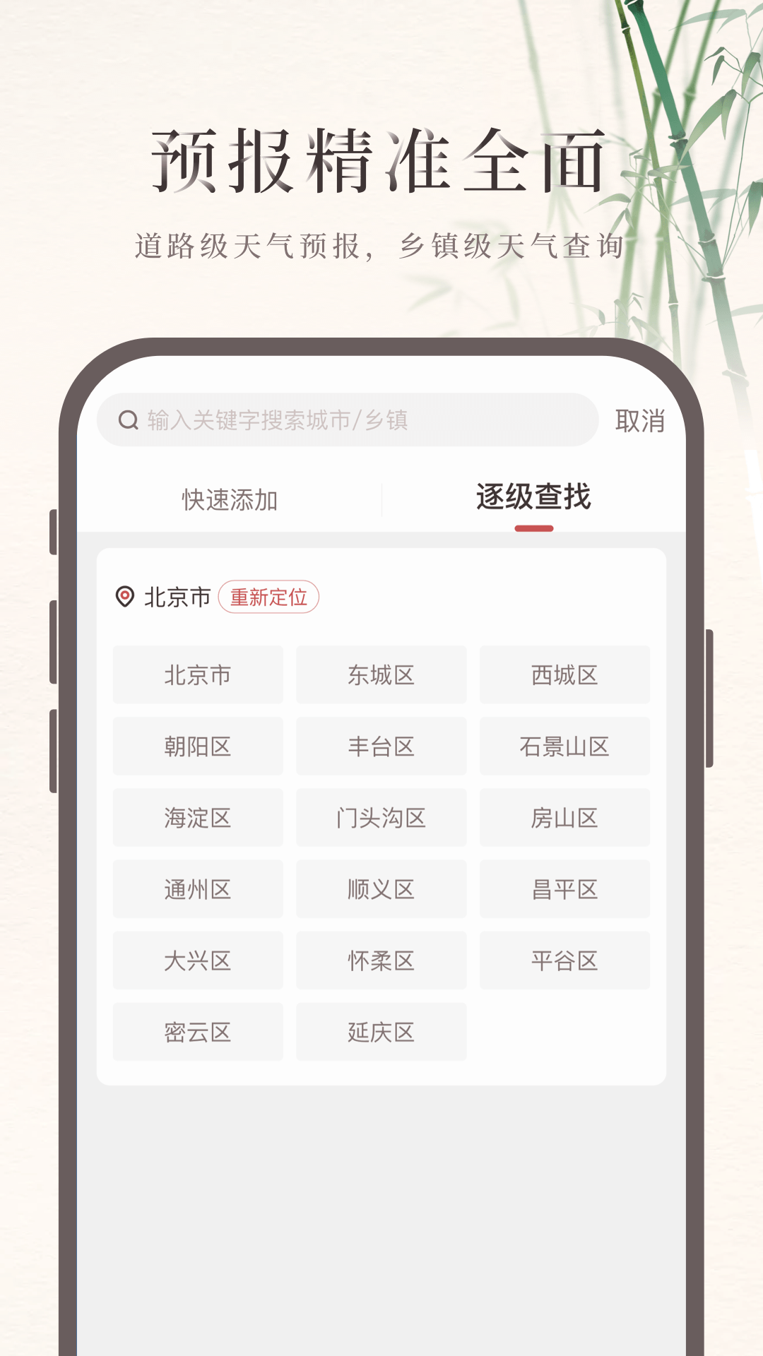 诸葛天气app截图