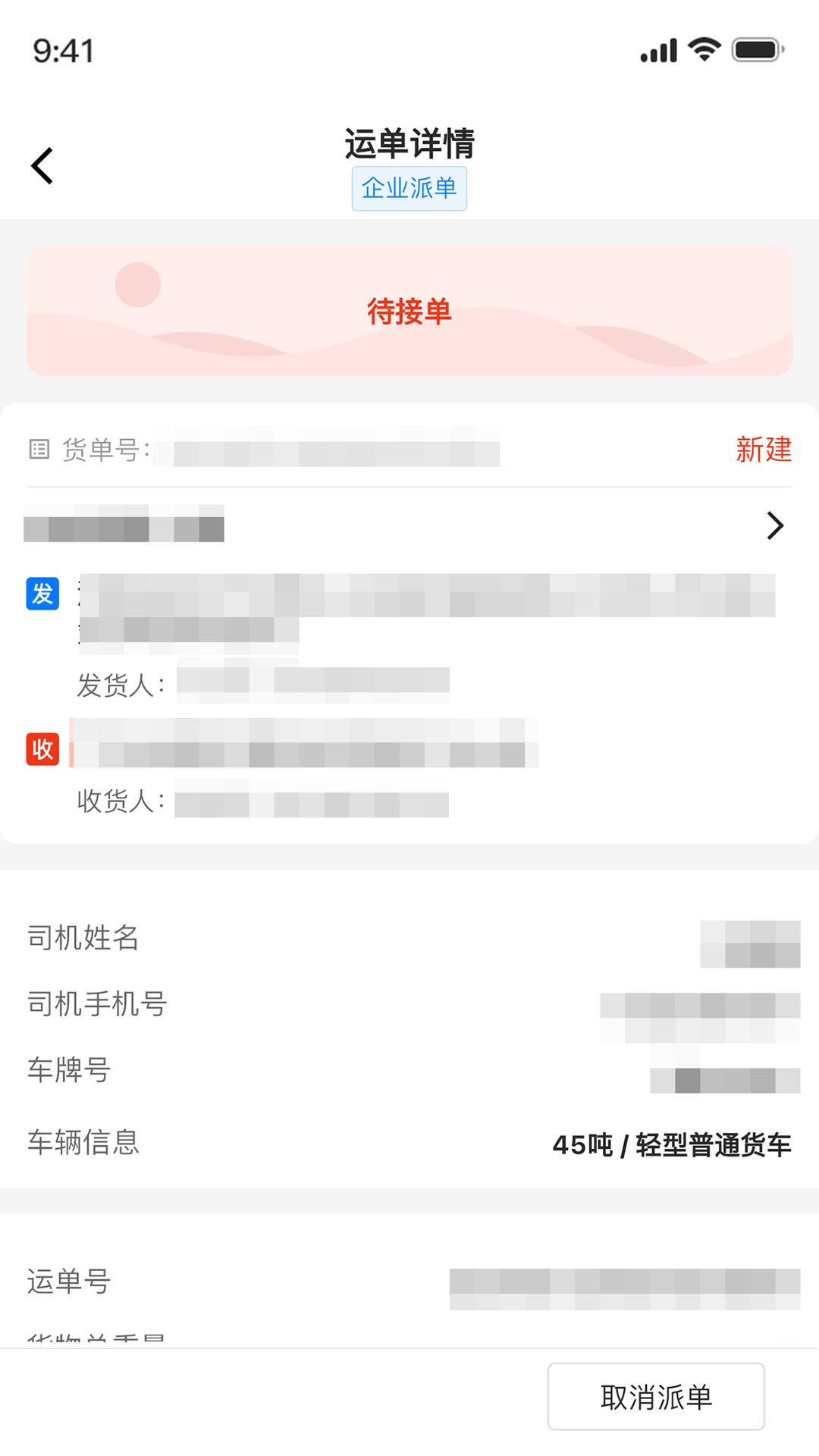 正广通托运方app截图