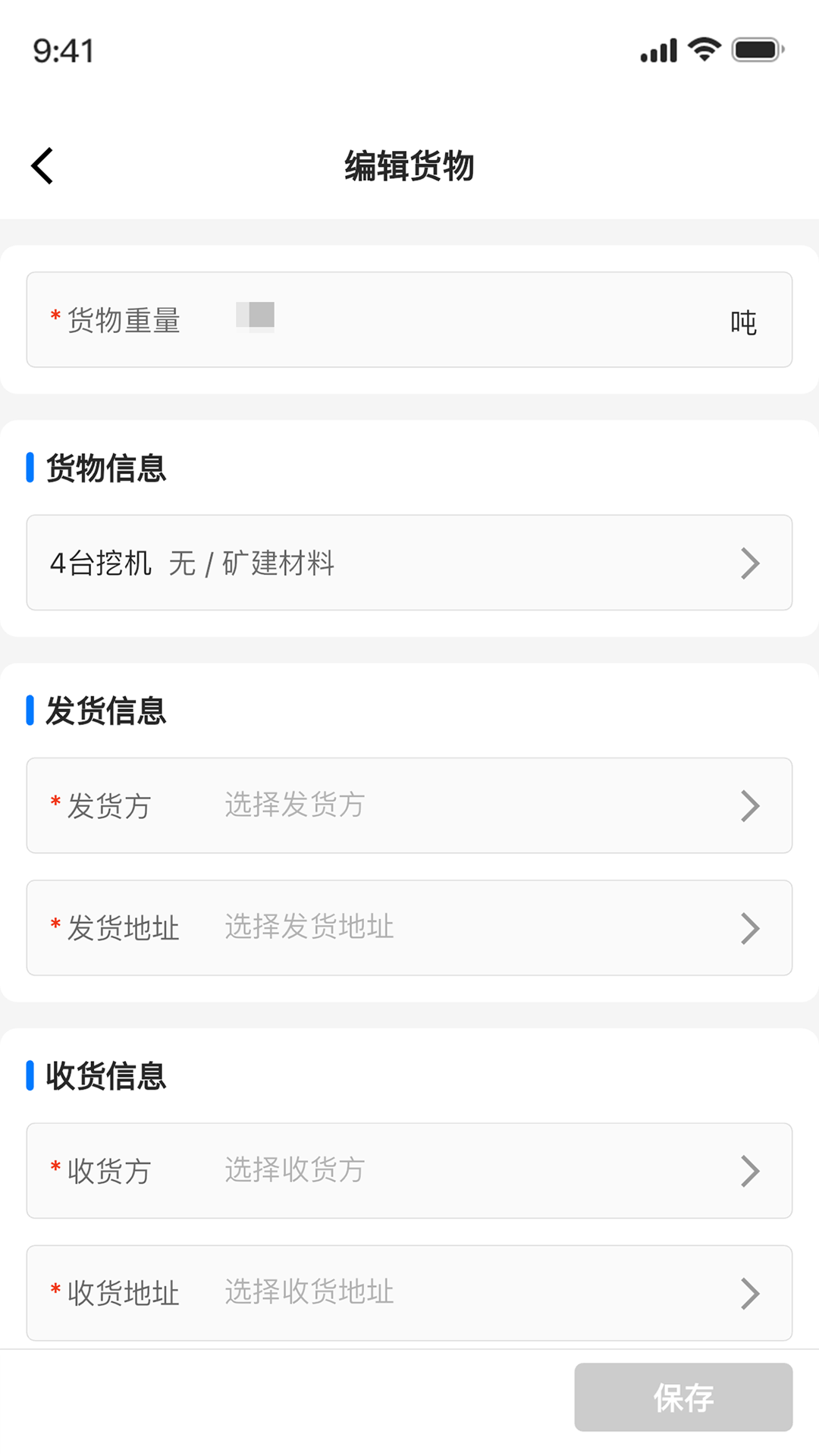 正广通托运方app截图