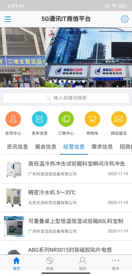 中国通讯市场网app截图