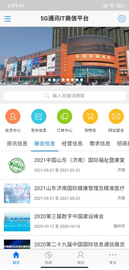 中国通讯市场网app截图