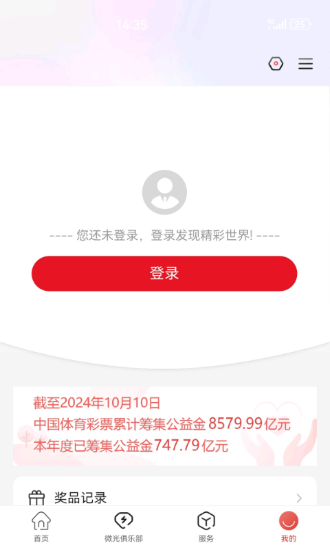 中国体育彩票下载介绍图