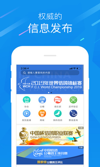 中国信鸽协会app截图