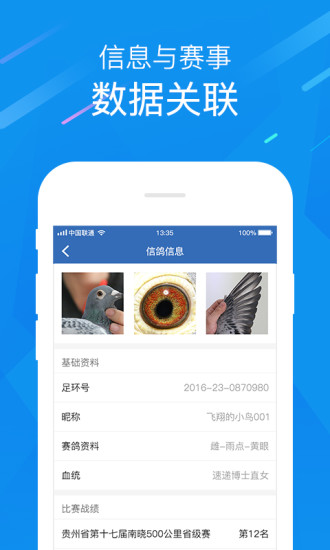 中国信鸽协会app截图