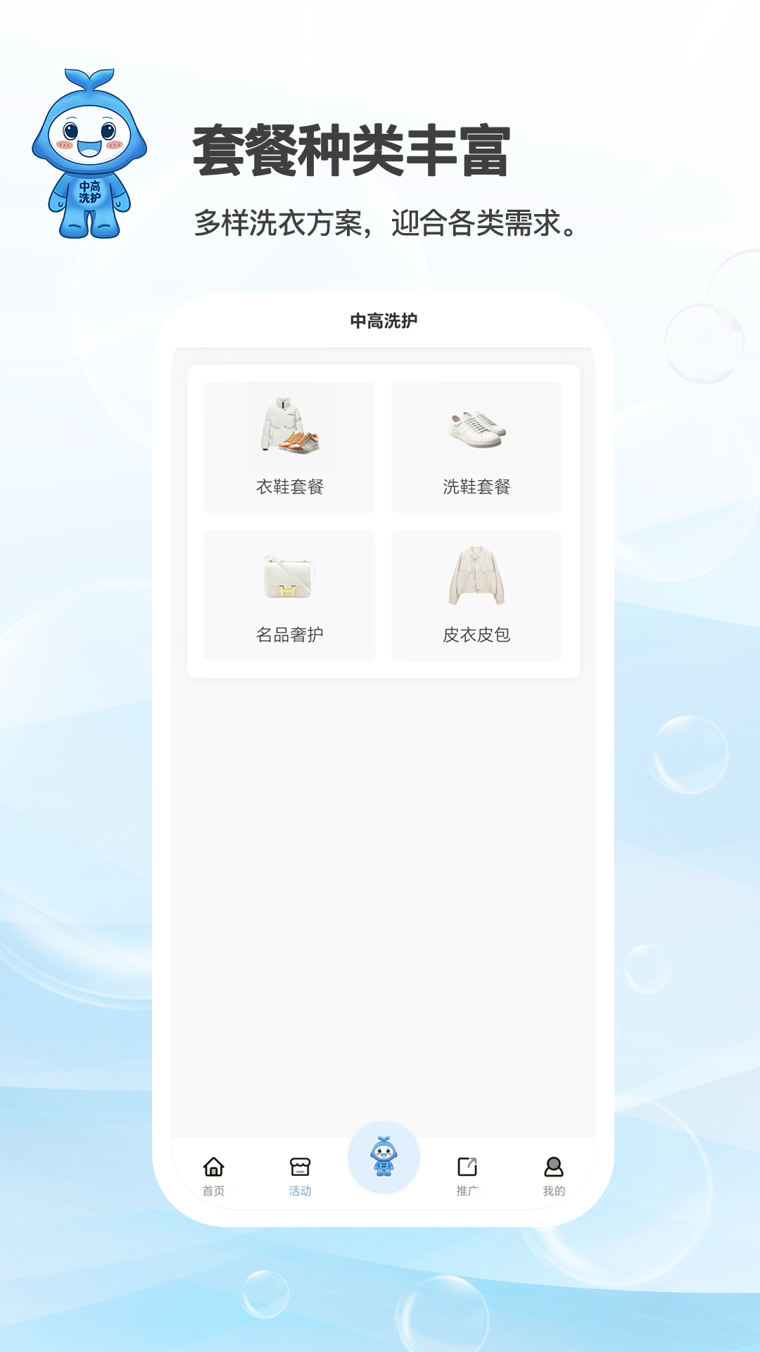 中高洗护app截图