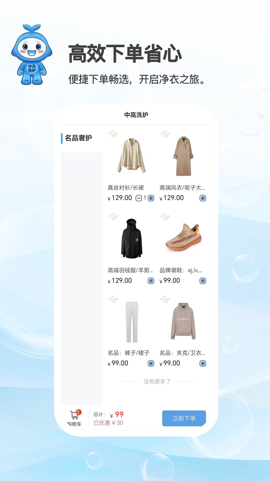 中高洗护app截图