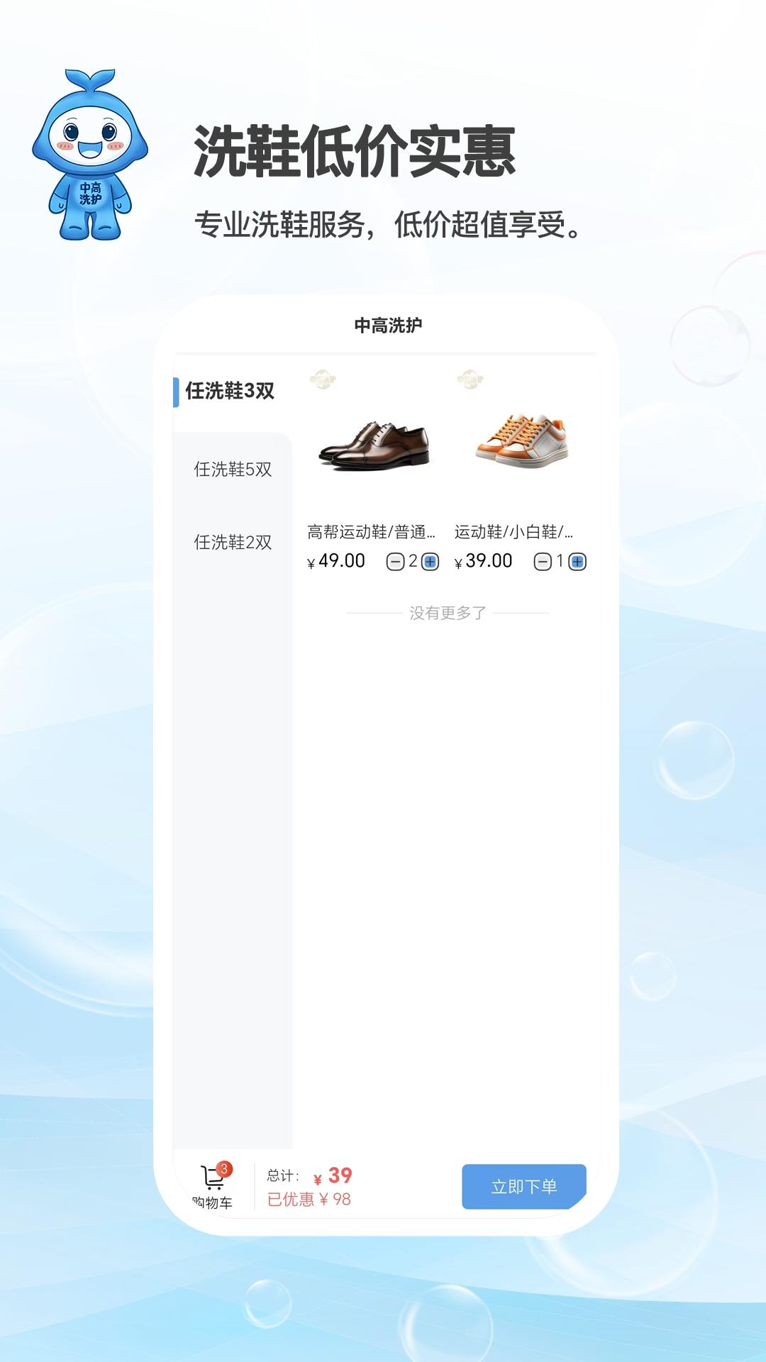 中高洗护app截图