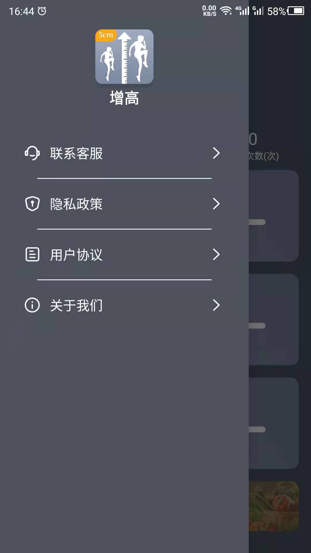 增高运动下载介绍图