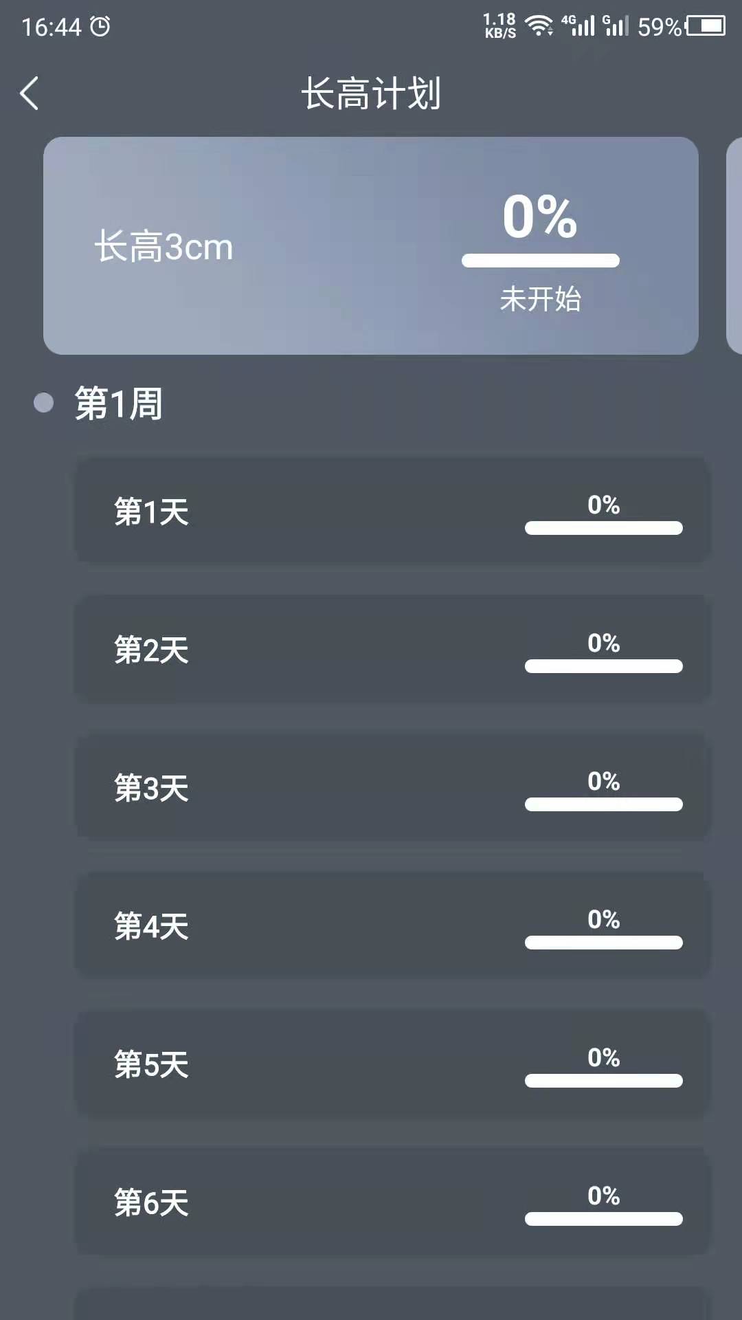 增高运动app截图