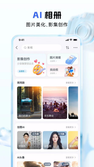 中国移动云盘下载介绍图