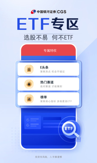 中国银河证券下载介绍图