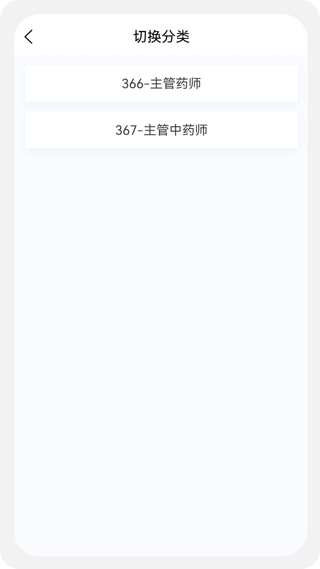 主管药师原题库app截图