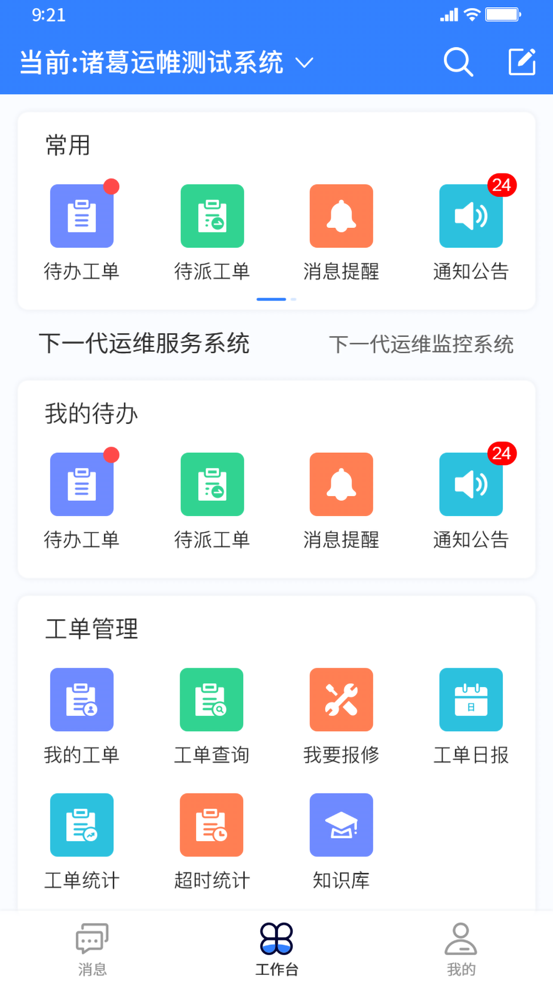 诸葛运帷app截图