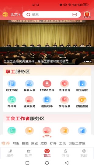 职工之家app截图